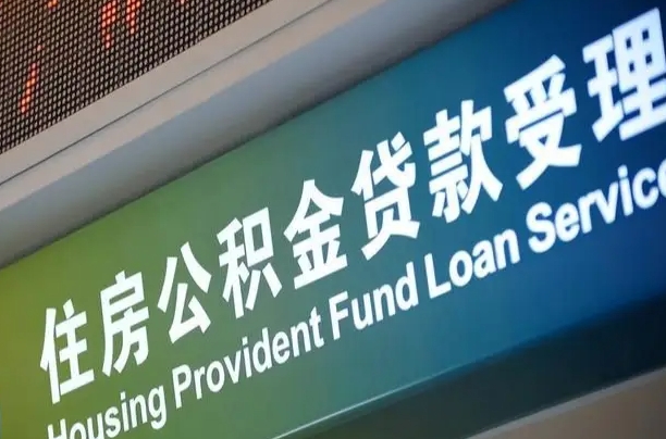 延边小额公积金提取中介（小额公积金提取中介费用）